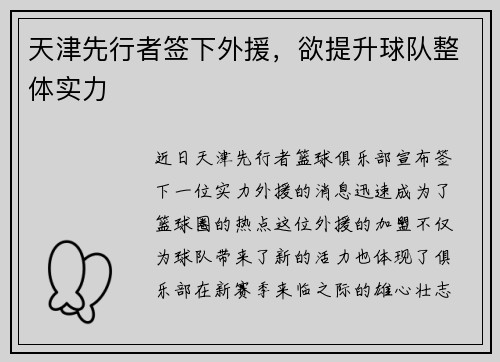 天津先行者签下外援，欲提升球队整体实力