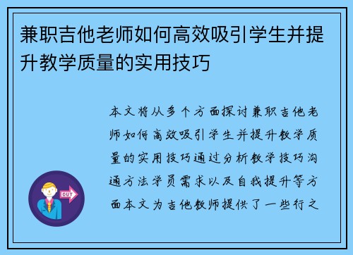 兼职吉他老师如何高效吸引学生并提升教学质量的实用技巧