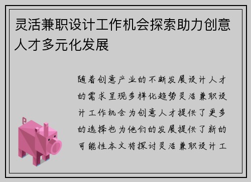 灵活兼职设计工作机会探索助力创意人才多元化发展