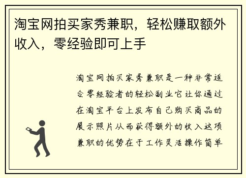 淘宝网拍买家秀兼职，轻松赚取额外收入，零经验即可上手