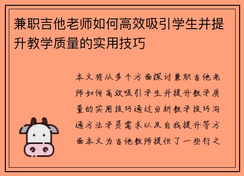 兼职吉他老师如何高效吸引学生并提升教学质量的实用技巧