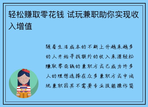 轻松赚取零花钱 试玩兼职助你实现收入增值