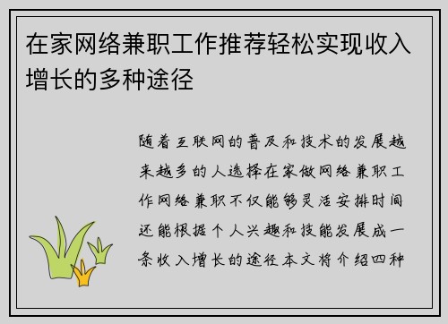 在家网络兼职工作推荐轻松实现收入增长的多种途径