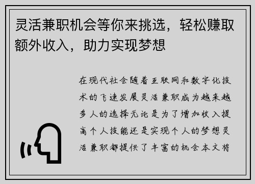 灵活兼职机会等你来挑选，轻松赚取额外收入，助力实现梦想