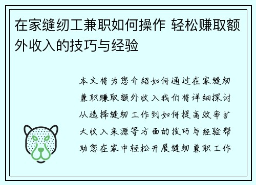 在家缝纫工兼职如何操作 轻松赚取额外收入的技巧与经验