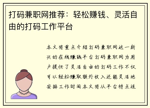 打码兼职网推荐：轻松赚钱、灵活自由的打码工作平台
