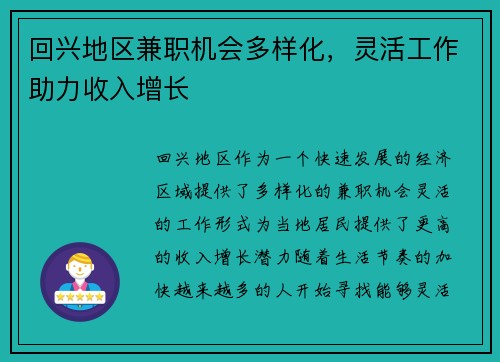 回兴地区兼职机会多样化，灵活工作助力收入增长