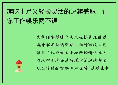 趣味十足又轻松灵活的逗趣兼职，让你工作娱乐两不误