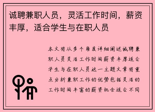 诚聘兼职人员，灵活工作时间，薪资丰厚，适合学生与在职人员
