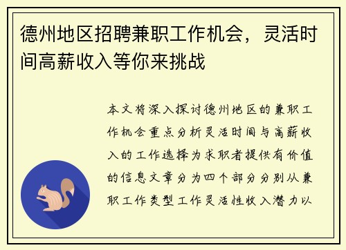 德州地区招聘兼职工作机会，灵活时间高薪收入等你来挑战
