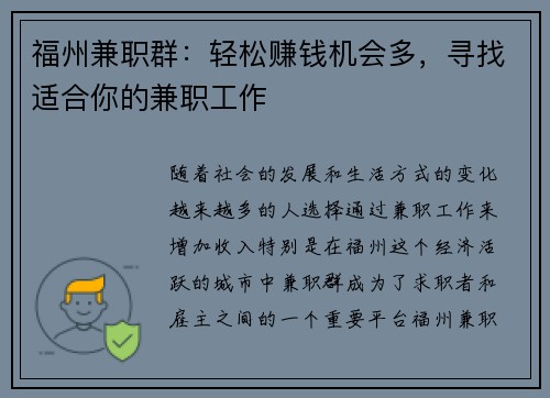 福州兼职群：轻松赚钱机会多，寻找适合你的兼职工作