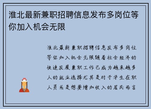 淮北最新兼职招聘信息发布多岗位等你加入机会无限