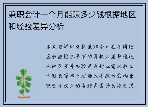 兼职会计一个月能赚多少钱根据地区和经验差异分析