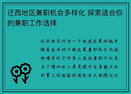 迁西地区兼职机会多样化 探索适合你的兼职工作选择