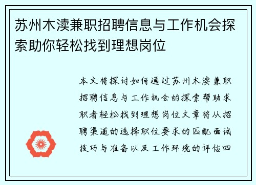 苏州木渎兼职招聘信息与工作机会探索助你轻松找到理想岗位