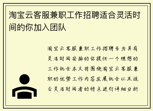 淘宝云客服兼职工作招聘适合灵活时间的你加入团队