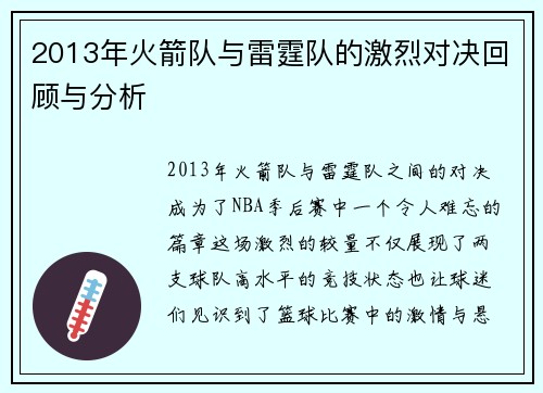 2013年火箭队与雷霆队的激烈对决回顾与分析