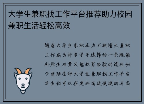 大学生兼职找工作平台推荐助力校园兼职生活轻松高效