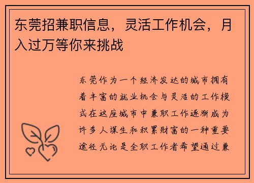东莞招兼职信息，灵活工作机会，月入过万等你来挑战