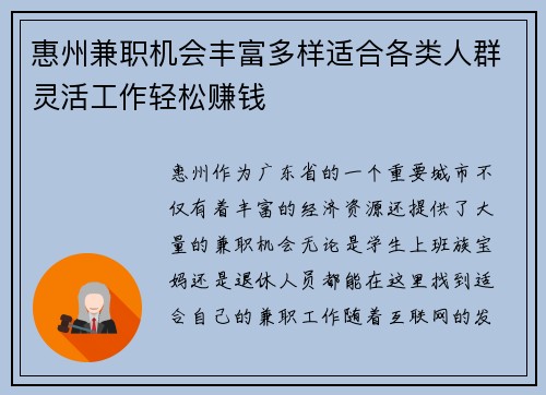 惠州兼职机会丰富多样适合各类人群灵活工作轻松赚钱