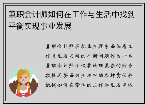 兼职会计师如何在工作与生活中找到平衡实现事业发展