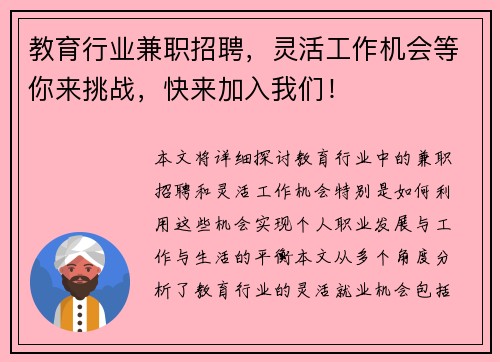 教育行业兼职招聘，灵活工作机会等你来挑战，快来加入我们！