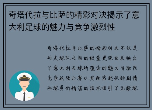 奇塔代拉与比萨的精彩对决揭示了意大利足球的魅力与竞争激烈性