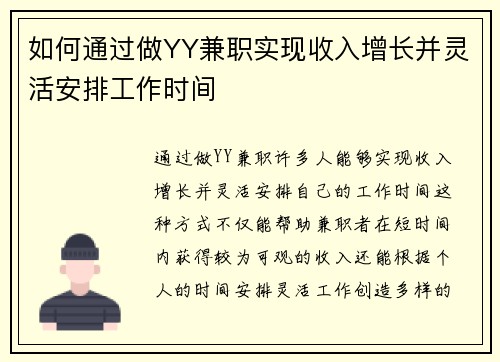 如何通过做YY兼职实现收入增长并灵活安排工作时间