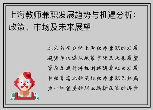 上海教师兼职发展趋势与机遇分析：政策、市场及未来展望
