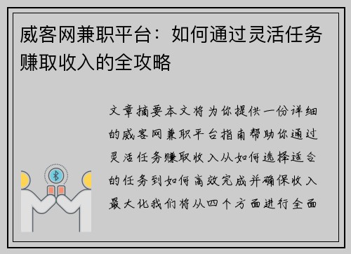 威客网兼职平台：如何通过灵活任务赚取收入的全攻略