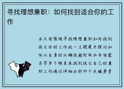 寻找理想兼职：如何找到适合你的工作