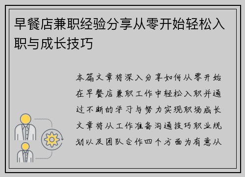 早餐店兼职经验分享从零开始轻松入职与成长技巧