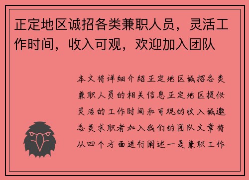 正定地区诚招各类兼职人员，灵活工作时间，收入可观，欢迎加入团队