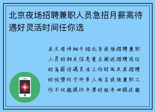 北京夜场招聘兼职人员急招月薪高待遇好灵活时间任你选