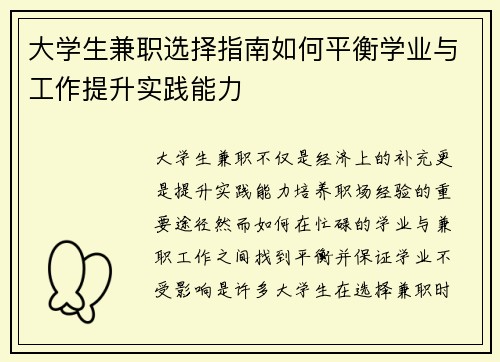 大学生兼职选择指南如何平衡学业与工作提升实践能力