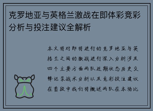 克罗地亚与英格兰激战在即体彩竞彩分析与投注建议全解析