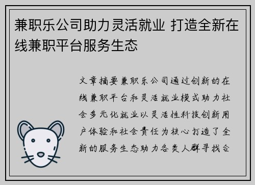 兼职乐公司助力灵活就业 打造全新在线兼职平台服务生态
