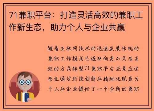 71兼职平台：打造灵活高效的兼职工作新生态，助力个人与企业共赢