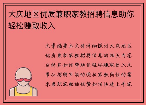 大庆地区优质兼职家教招聘信息助你轻松赚取收入