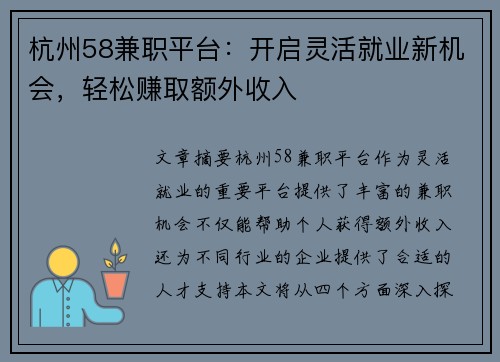 杭州58兼职平台：开启灵活就业新机会，轻松赚取额外收入