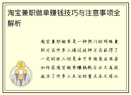 淘宝兼职做单赚钱技巧与注意事项全解析