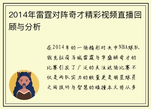 2014年雷霆对阵奇才精彩视频直播回顾与分析