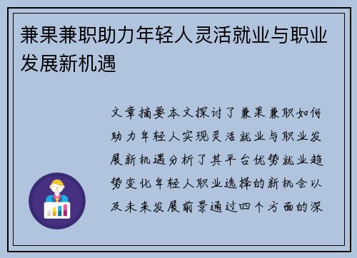 兼果兼职助力年轻人灵活就业与职业发展新机遇