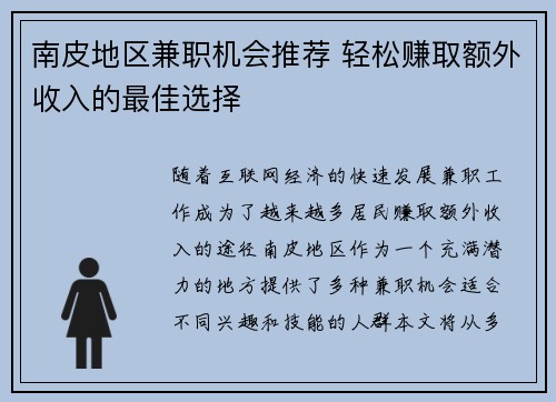 南皮地区兼职机会推荐 轻松赚取额外收入的最佳选择