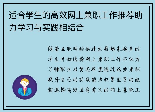 适合学生的高效网上兼职工作推荐助力学习与实践相结合