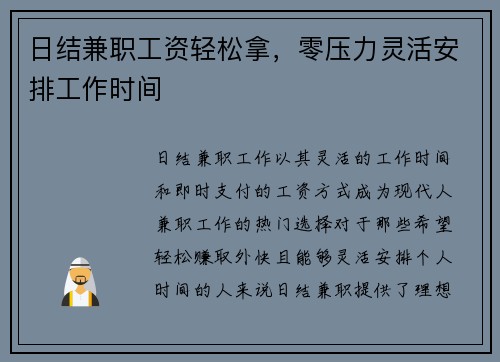 日结兼职工资轻松拿，零压力灵活安排工作时间