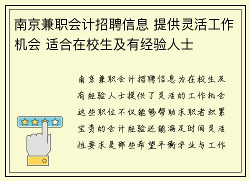 南京兼职会计招聘信息 提供灵活工作机会 适合在校生及有经验人士