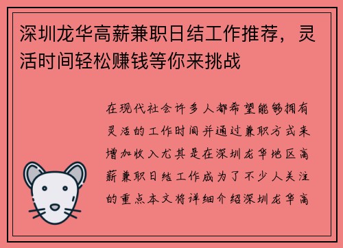 深圳龙华高薪兼职日结工作推荐，灵活时间轻松赚钱等你来挑战