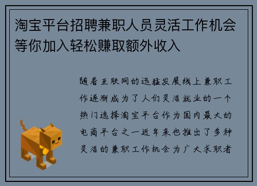 淘宝平台招聘兼职人员灵活工作机会等你加入轻松赚取额外收入