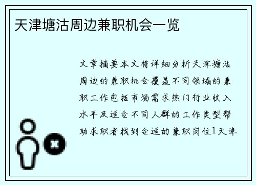 天津塘沽周边兼职机会一览